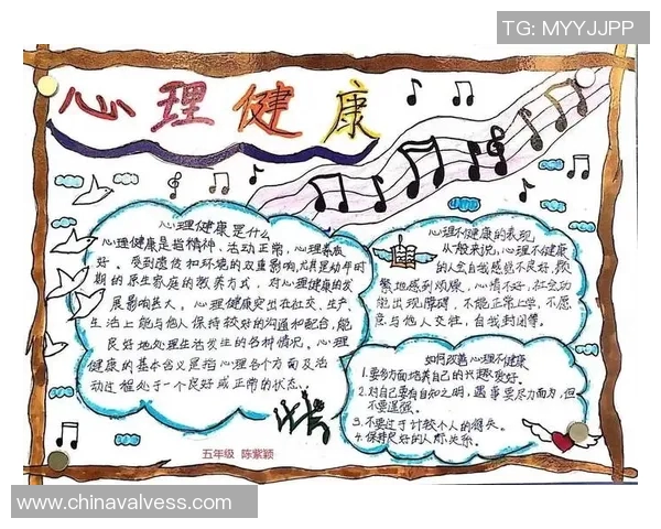 健身运动与心理健康